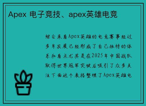 Apex 电子竞技、apex英雄电竞