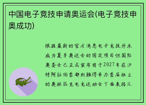 中国电子竞技申请奥运会(电子竞技申奥成功)