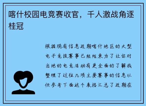 喀什校园电竞赛收官，千人激战角逐桂冠