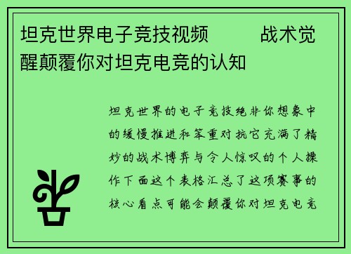 坦克世界电子竞技视频 ⚡️ 战术觉醒颠覆你对坦克电竞的认知