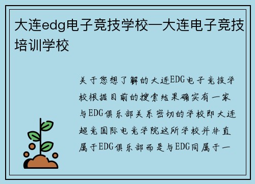 大连edg电子竞技学校—大连电子竞技培训学校