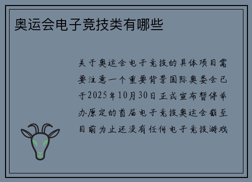 奥运会电子竞技类有哪些